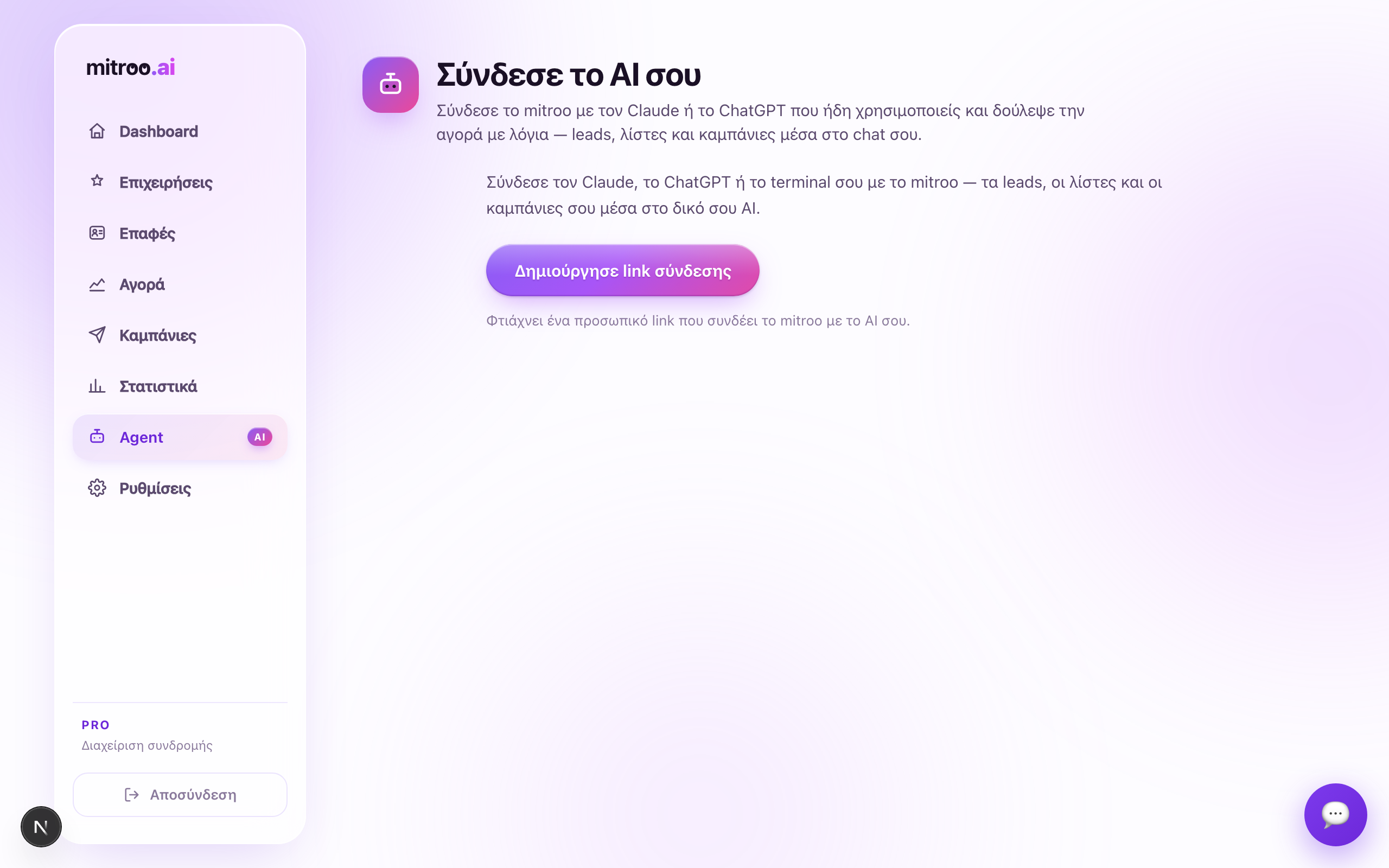 Το panel «Σύνδεσε το AI σου» στο mitroo.ai