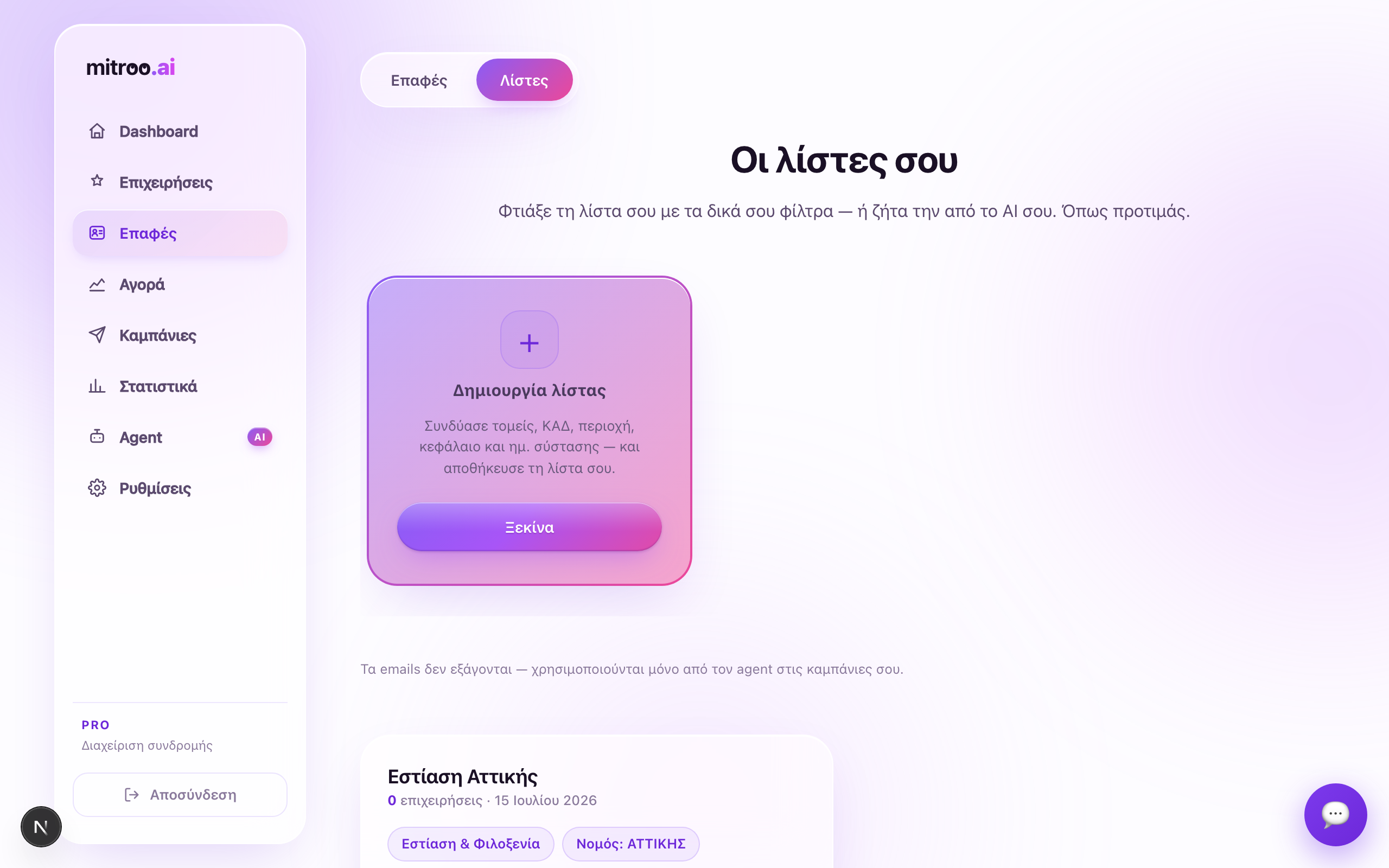 Επαφές — mitroo.ai